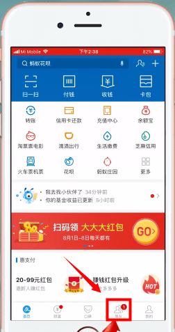 支付宝APP查看年龄的简单操作截图