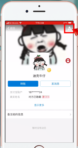 支付宝APP查看年龄的简单操作截图