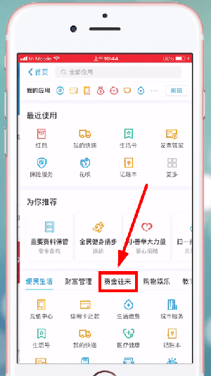 在支付宝里查找收到的红包的具体操作截图