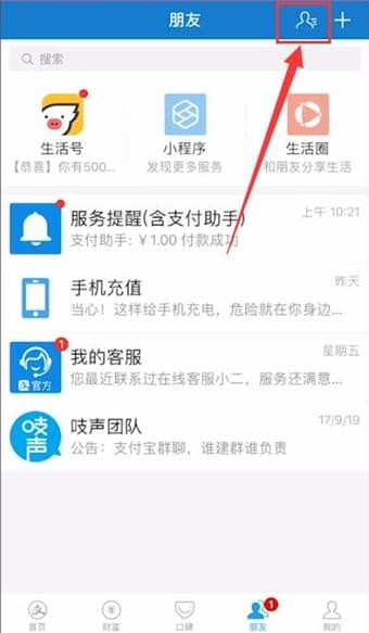 在支付宝里将好友删掉的操作流程截图