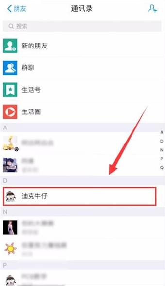 在支付宝里将好友删掉的操作流程截图