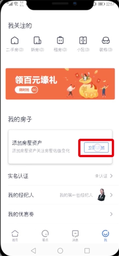 贝壳找房APP发布房源的操作流程截图