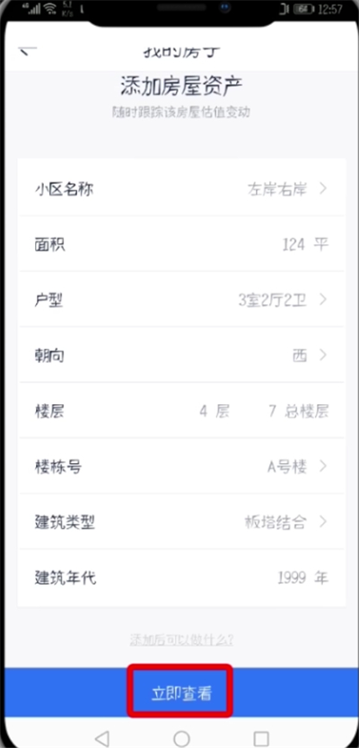 贝壳找房APP发布房源的操作流程截图