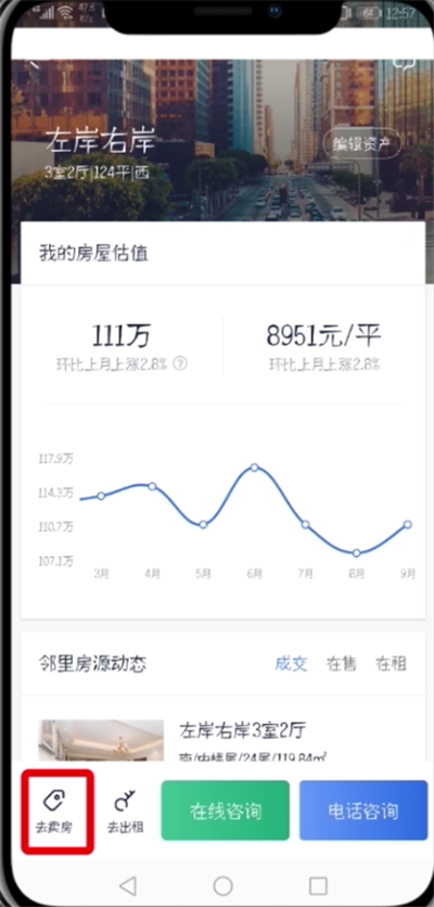 贝壳找房APP发布房源的操作流程截图