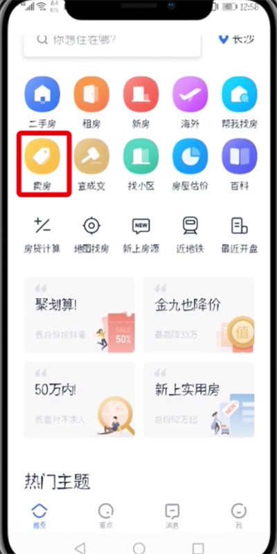 贝壳找房APP发布房源的操作流程截图