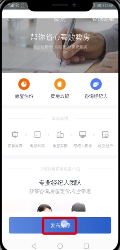 贝壳找房APP发布房源的操作流程截图