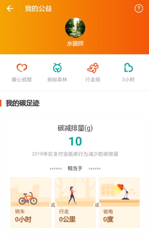 支付宝开通公益账户的基础操作截图