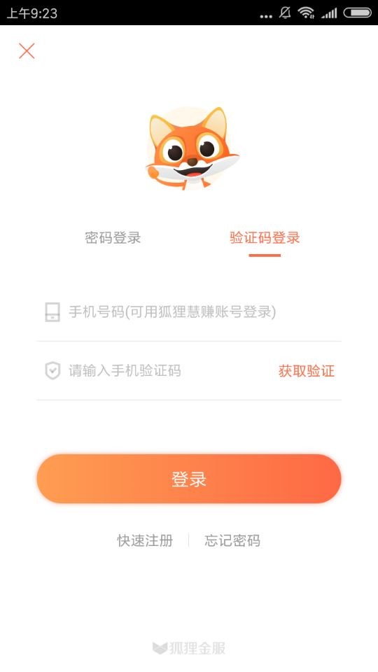 申请小狐分期APP的具体操作流程