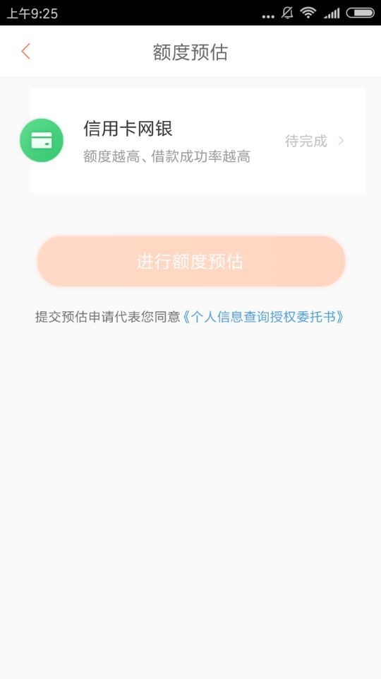 申请小狐分期APP的具体操作流程截图