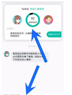 Soul里语音匹配功能的使用讲解截图