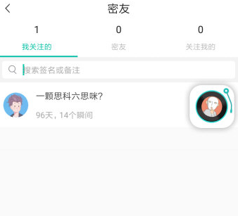 soul添加好友的基础操作截图