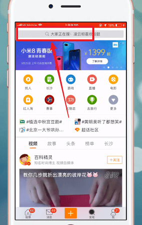 在微博里查看话题的操作流程截图