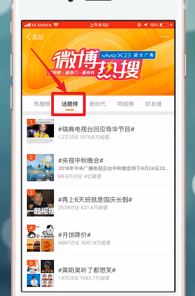 在微博里查看话题的操作流程截图