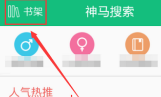 我来分享书旗小说APP去除广告的操作流程。