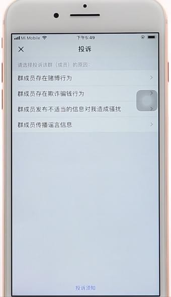在微信里举报群的操作过程截图
