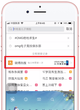 在微博里查看热搜榜的操作流程截图