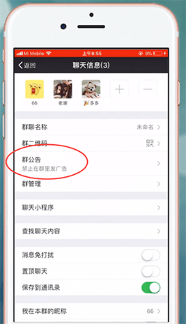 在微信里删掉群公告的具体操作截图
