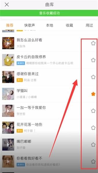 快手APP收藏音乐的操作流程截图