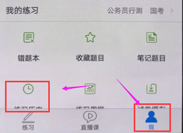 在粉笔公考APP中查看解析的详细方法截图