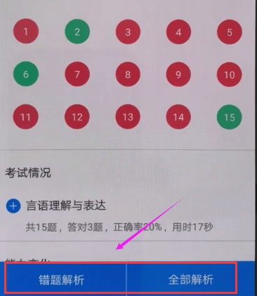 在粉笔公考APP中查看解析的详细方法截图