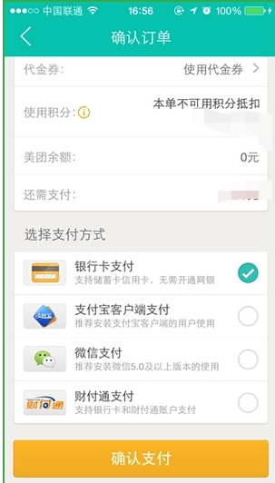 使用美团网团购酒店的图文操作截图