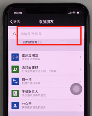 微信APP恢复聊天记录的详细操作截图