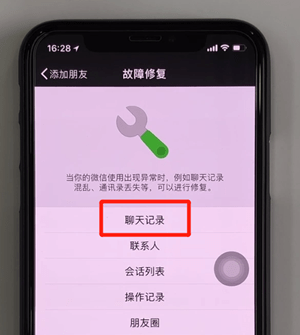 微信APP恢复聊天记录的详细操作截图