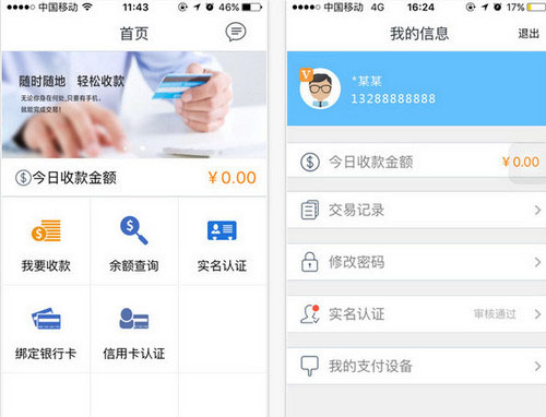 瑞刷APP的详细使用讲解