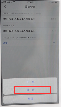 智联招聘APP隐藏简历的图文操作截图