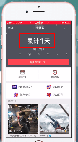 在微博运动里进行打卡的操作流程截图