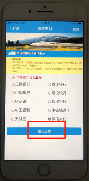 12306通过微信支付的具体操作截图