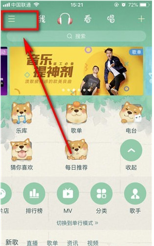 在酷狗音乐里查找听觉保护的具体操作