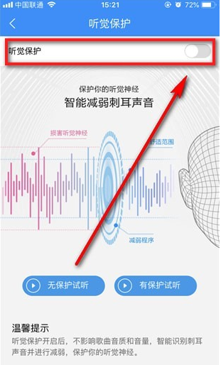 在酷狗音乐里查找听觉保护的具体操作截图