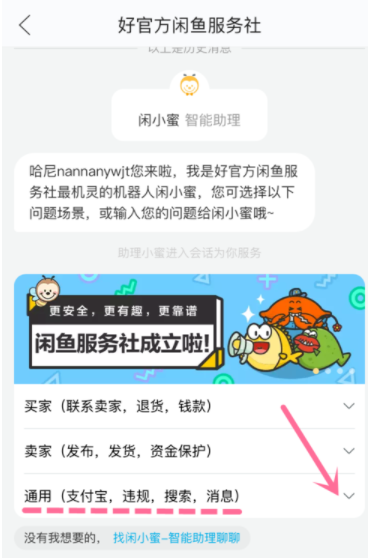 闲鱼APP查看违规处理的详细操作截图