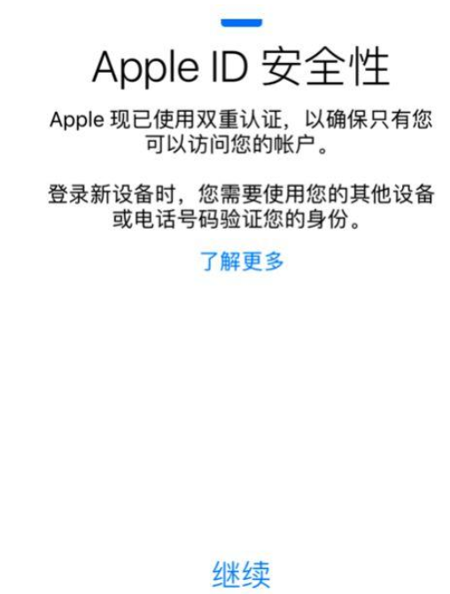 iPhone中开启双重认证功能的步骤截图