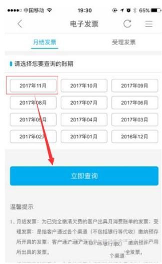 中国移动手机营业厅APP打印发票的详细操作截图