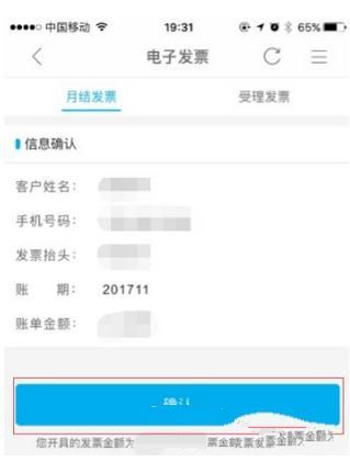 中国移动手机营业厅APP打印发票的详细操作截图