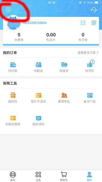 盒马鲜生APP设置支付宝指纹支付的详细操作截图