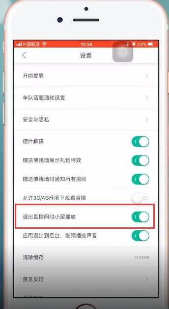 熊猫直播APP关掉小窗口播放盒的操作流程截图