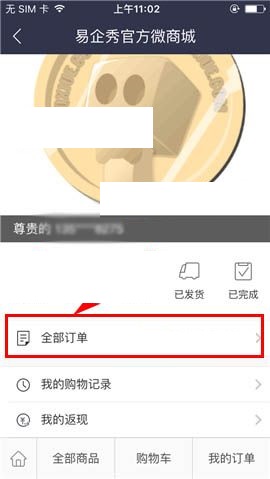 易企秀APP取消订单的具体操作步骤截图