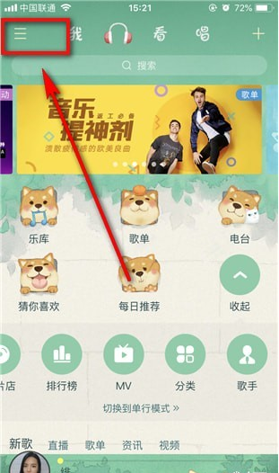 酷狗音乐中听觉保护功能使用讲解截图