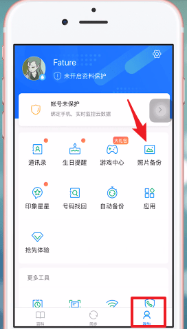 qq同步助手使用照片的详细操作截图