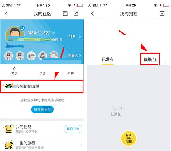 携程旅行APP将游记草稿删除的操作流程截图