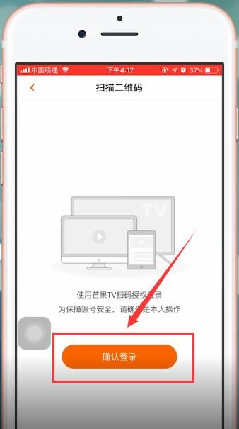 在芒果tv里查找扫一扫登陆的基础操作截图