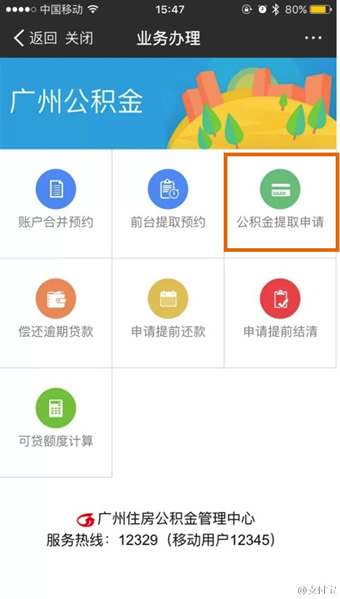 支付宝APP提取公积金的图文操作截图