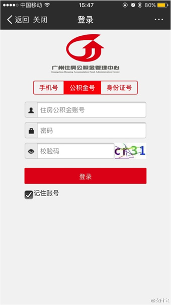 支付宝APP提取公积金的图文操作截图