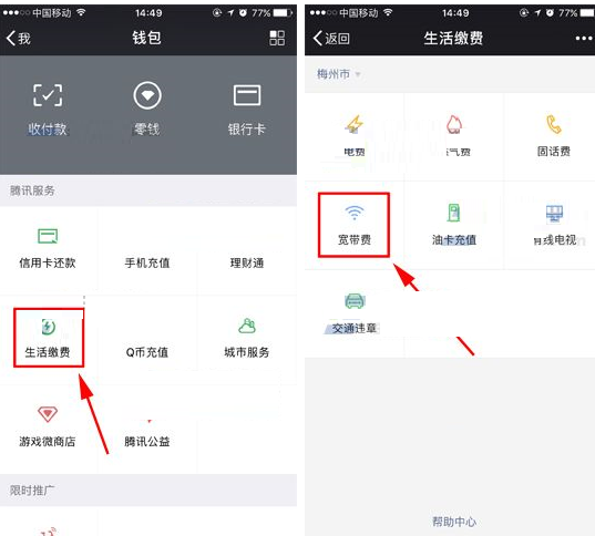 微信APP缴纳宽带费用的操作过程截图