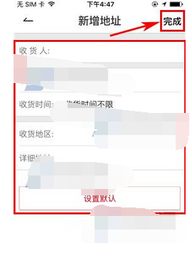 花海仓APP添加收货地址的操作流程截图