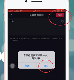 抖音APP创作原声的简单操作过程截图