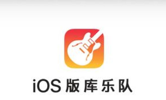 说说iPhone库乐队制作铃声的详细操作。